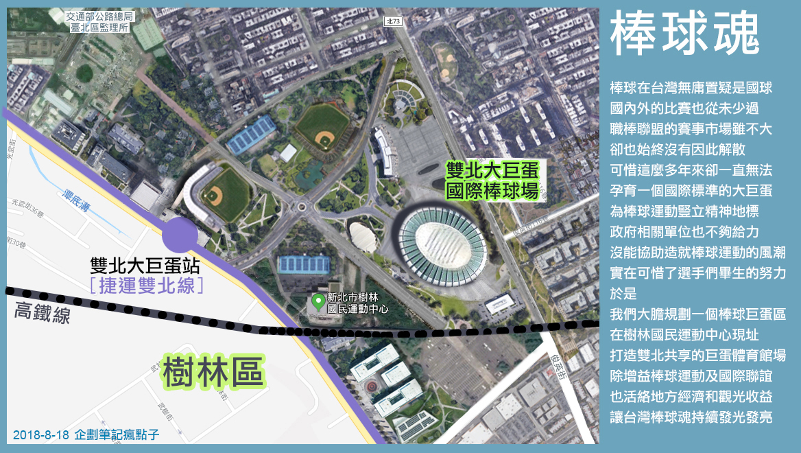 城市大巨蛋 大蝸牛工作室